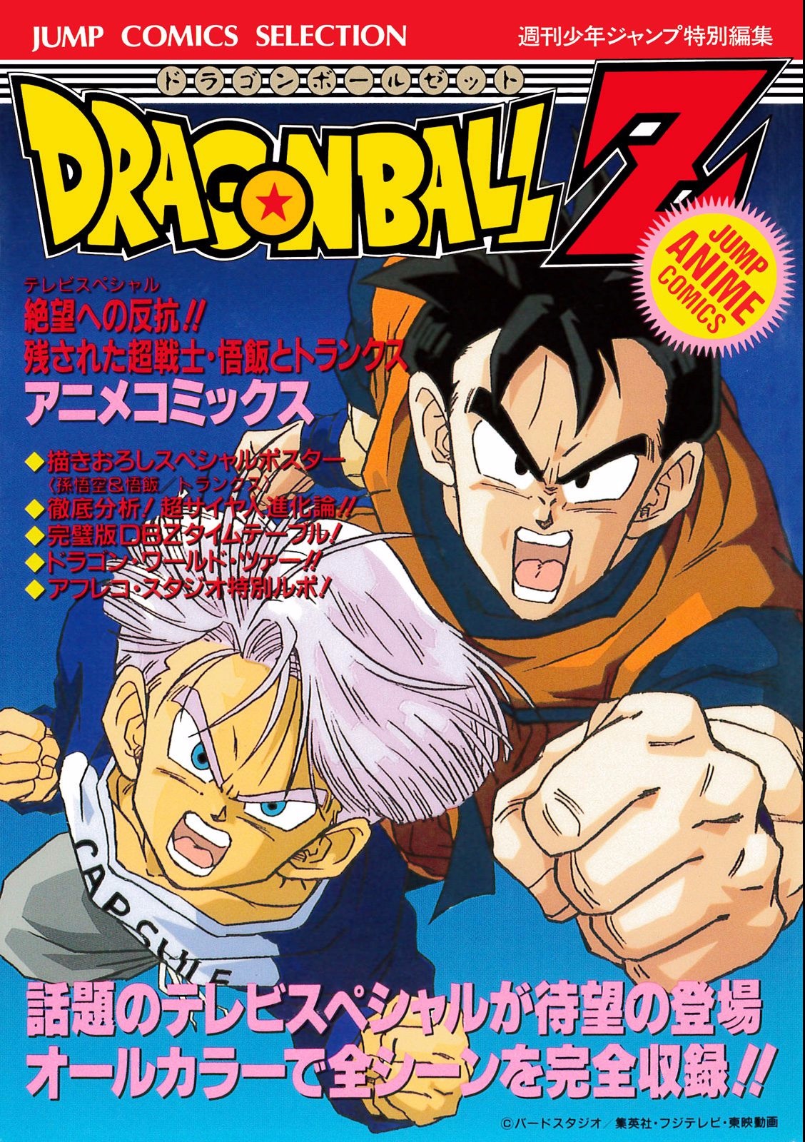 Shueisha Jump REMIX Dragon Ball Z Extreme Battle !! Three Great Super  Saiyan Anime Comics Angkor Reprint, ありある