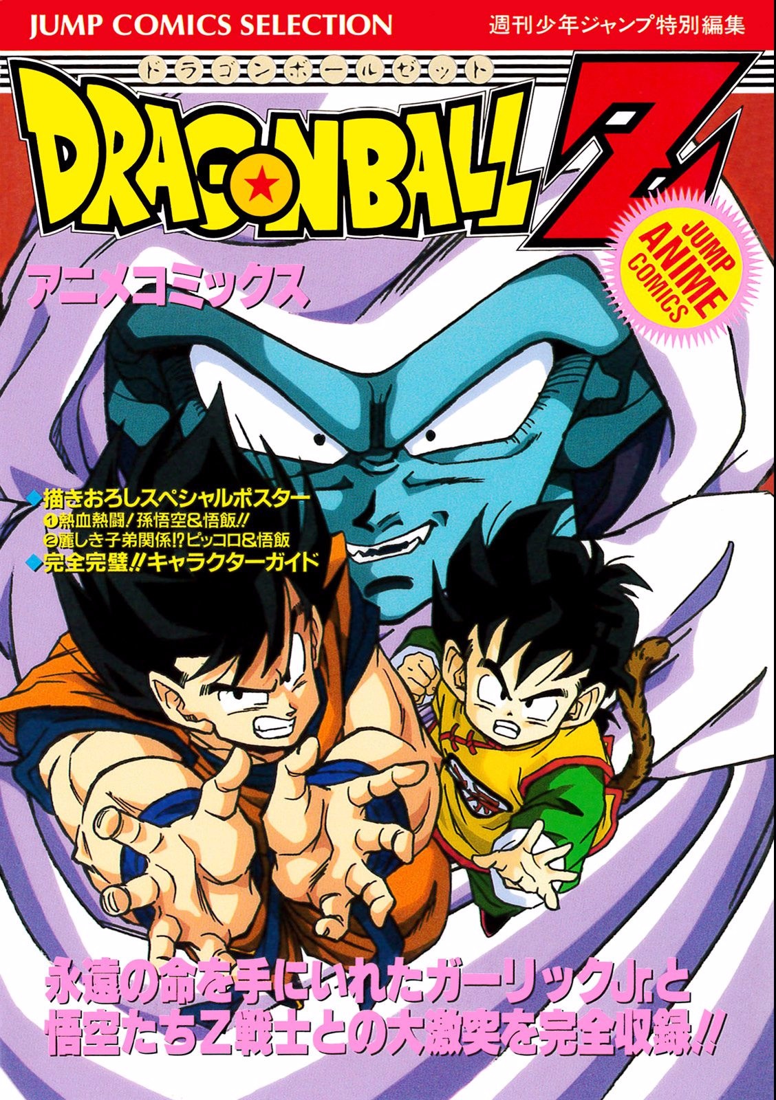 Shueisha Jump REMIX Dragon Ball Z Extreme Battle !! Three Great Super  Saiyan Anime Comics Angkor Reprint, ありある