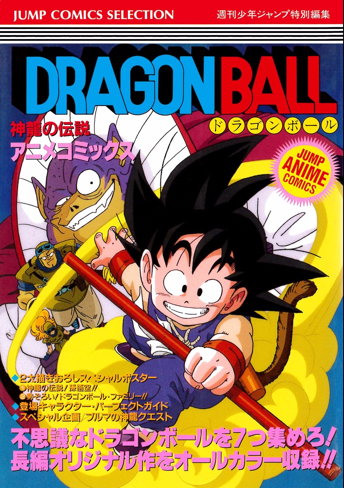 Shueisha Jump REMIX Dragon Ball Z Extreme Battle !! Three Great Super  Saiyan Anime Comics Angkor Reprint, ありある