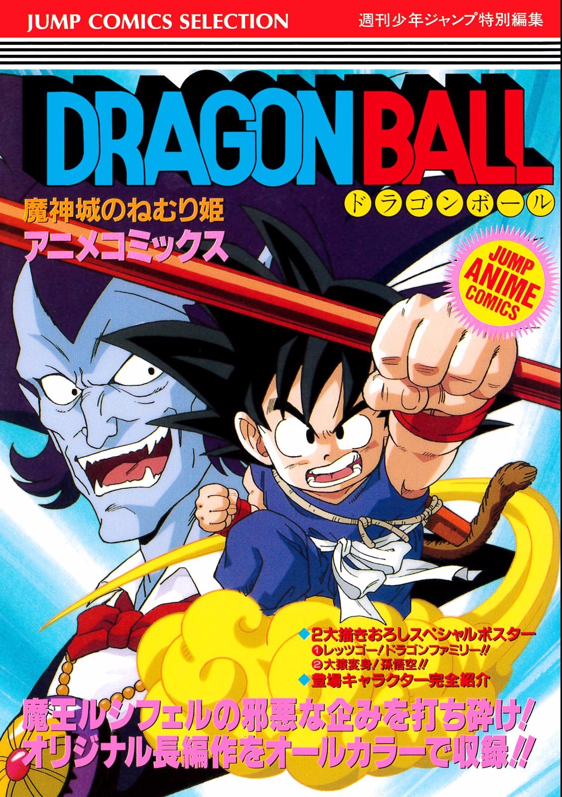 Shueisha Jump REMIX Dragon Ball Z Extreme Battle !! Three Great Super  Saiyan Anime Comics Angkor Reprint, ありある