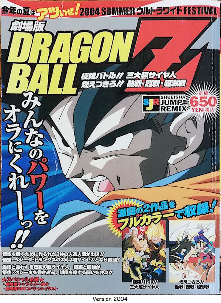 切り抜き ジャンプ ドラゴンボールZ 其之五百十九 希少　DRAGON BALL 切り抜き ジャンプ ドラゴンボールZ 其之五百十九 希少 DRAGON BALL