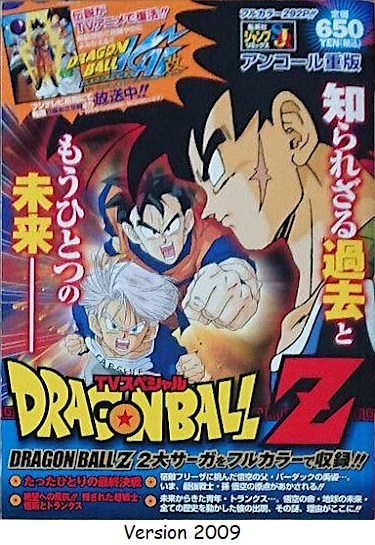 Shueisha Jump REMIX Dragon Ball Z Extreme Battle !! Three Great Super  Saiyan Anime Comics Angkor Reprint, ありある