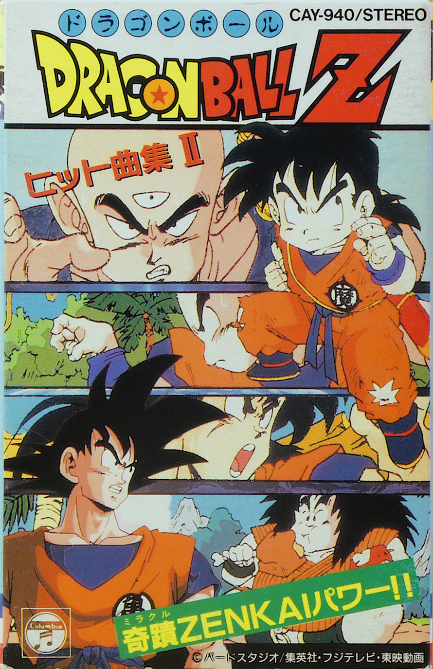 新品 ドラゴンボールZ ヒット曲集 奇蹟 ミラクル ZENKAIパワー 未開封  